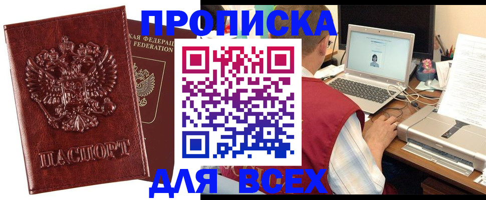 прописка законно в Татарске