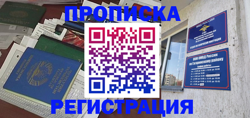 прописка от собственника в Татарске